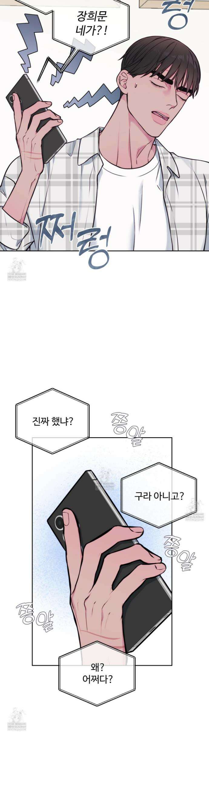 벌려요, 아저씨 12화 24