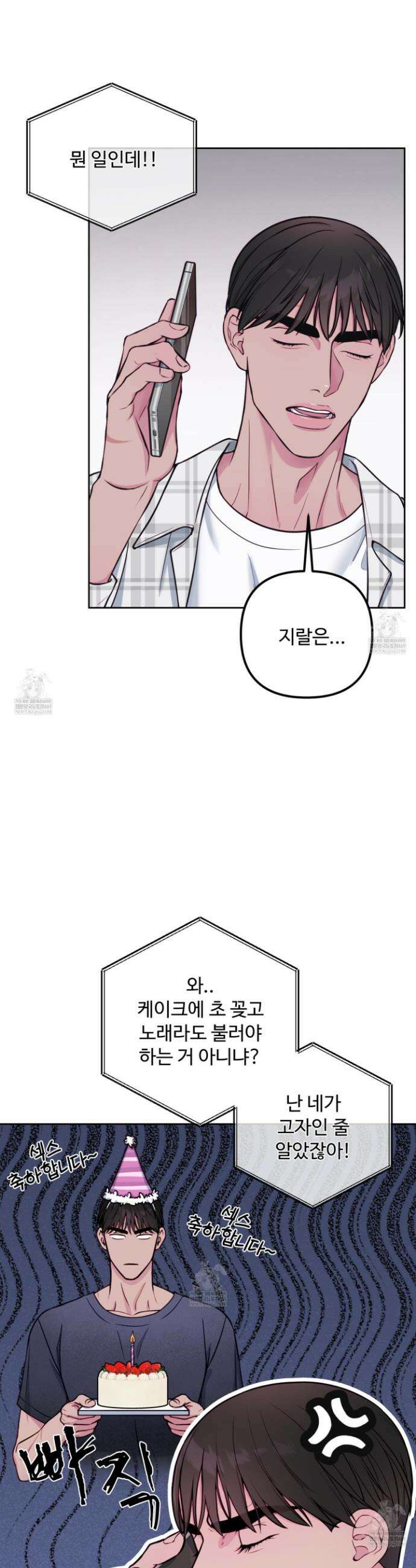 벌려요, 아저씨 12화 25