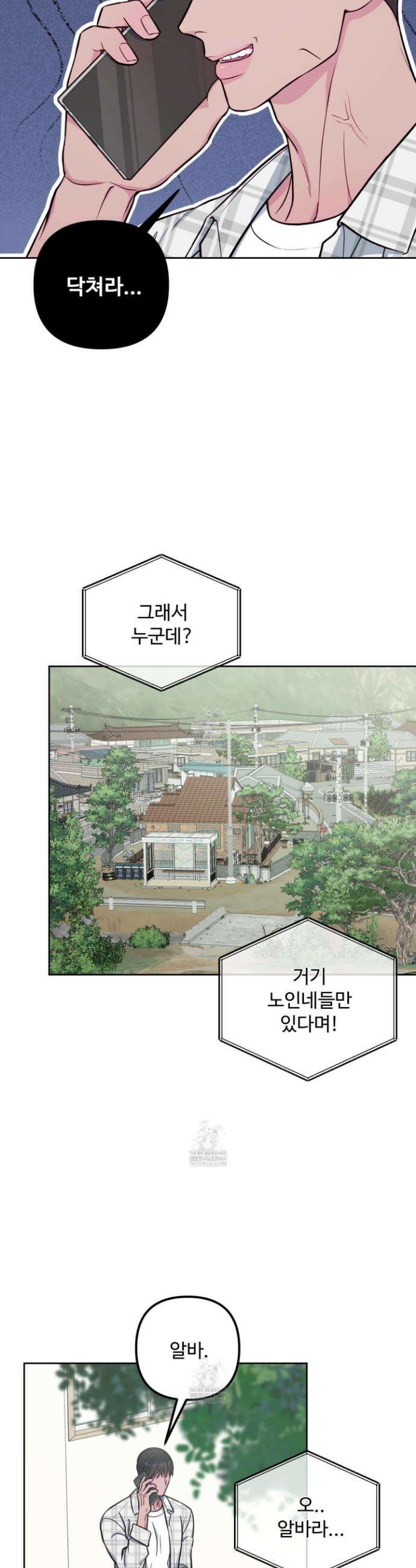 벌려요, 아저씨 12화 26