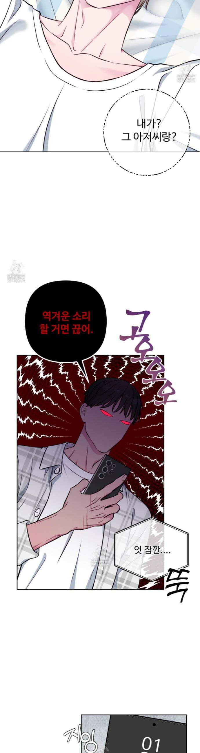 벌려요, 아저씨 12화 28