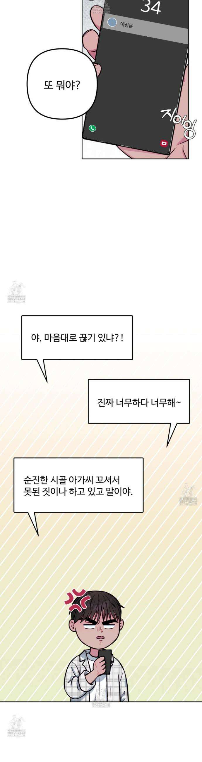 벌려요, 아저씨 12화 29