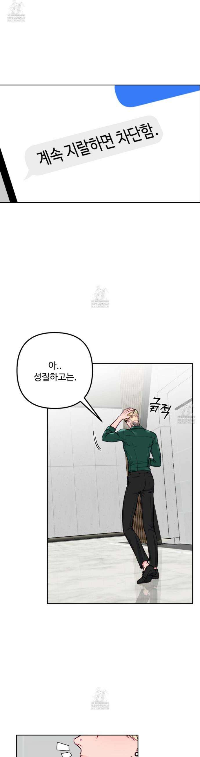 벌려요, 아저씨 12화 31