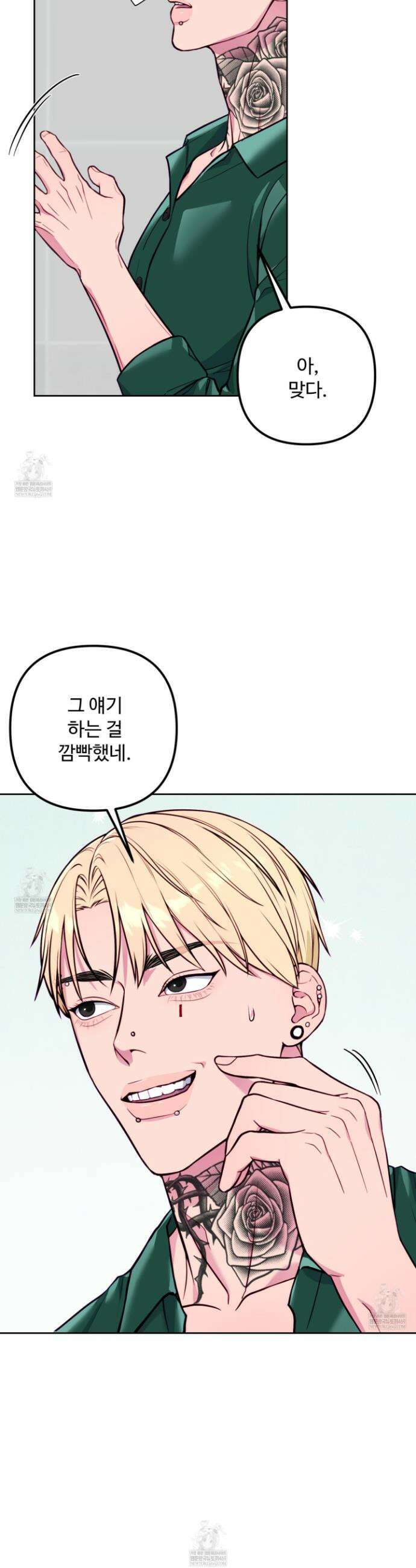 벌려요, 아저씨 12화 32