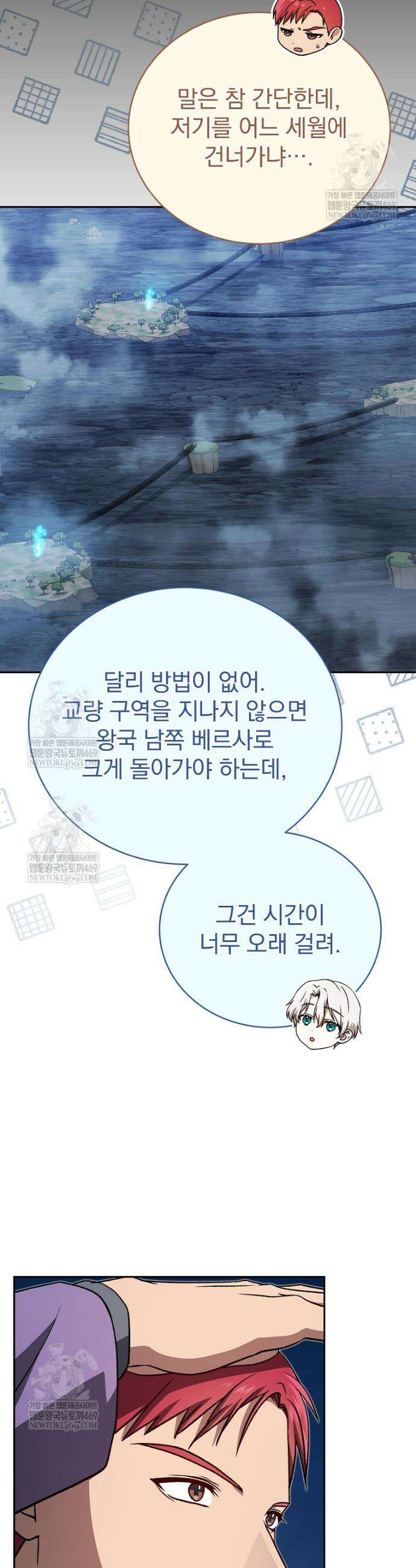 개념 잡는 마법 천재 45화 4