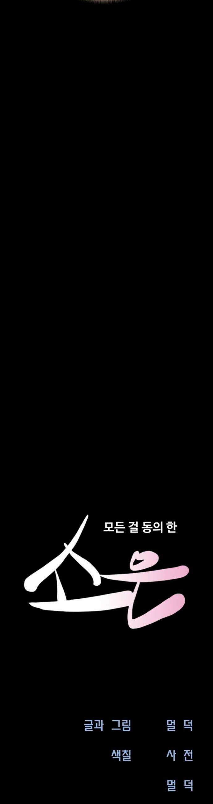 소은 76화 5