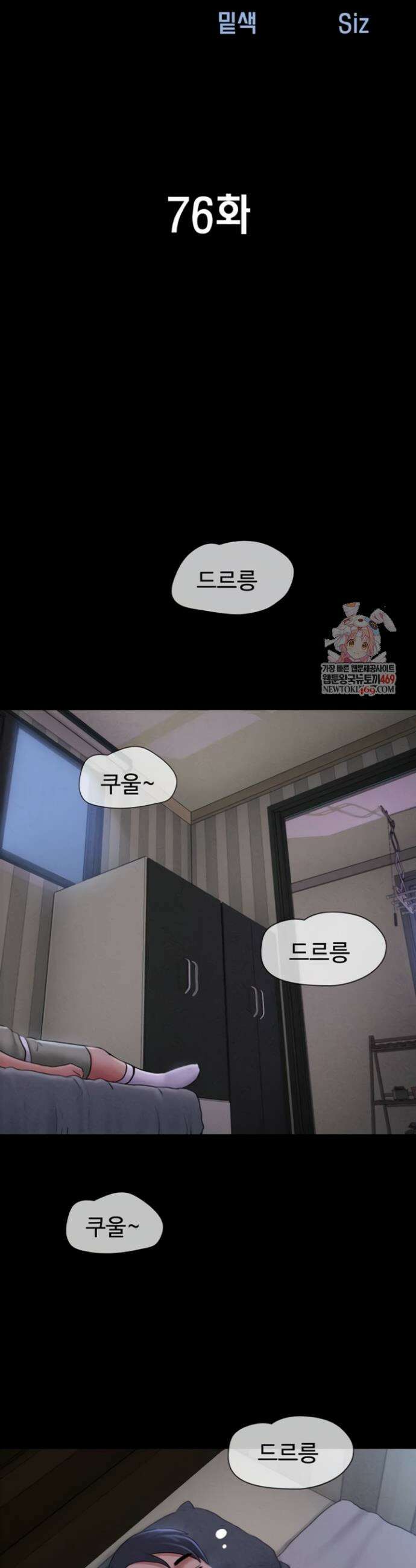 소은 76화 6