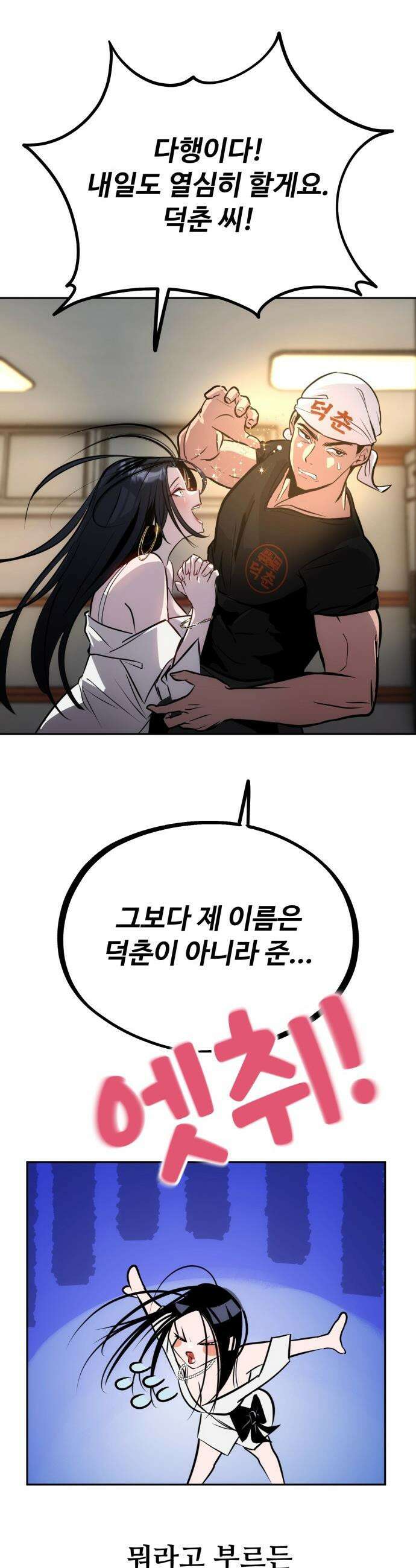 고덕춘의 푸드트럭 - 2화 라면 먹고 갈래요? 4