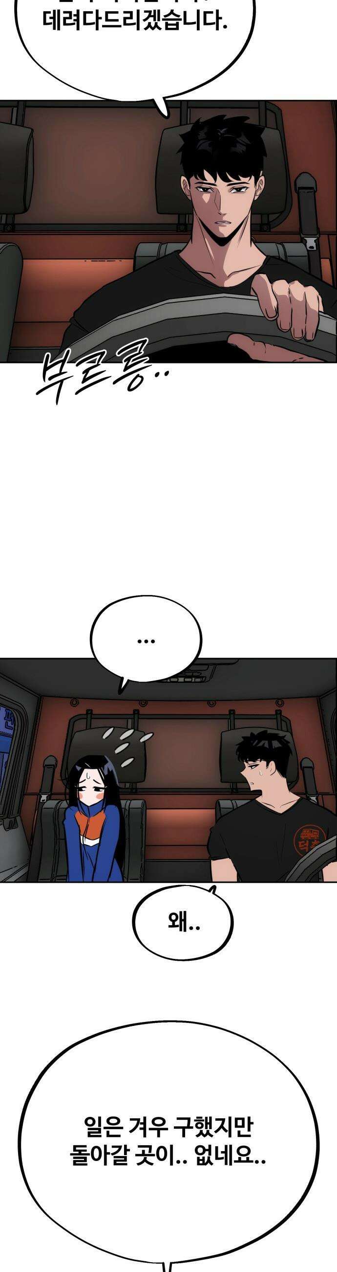 고덕춘의 푸드트럭 - 2화 라면 먹고 갈래요? 7