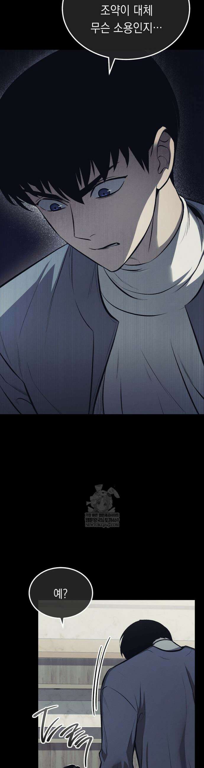 영웅, 회귀하다 132화 3