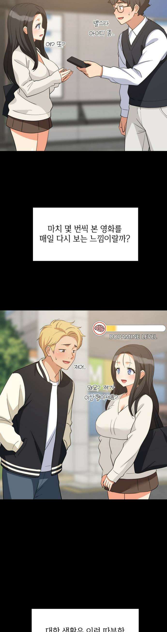 성적떡상 84화 8