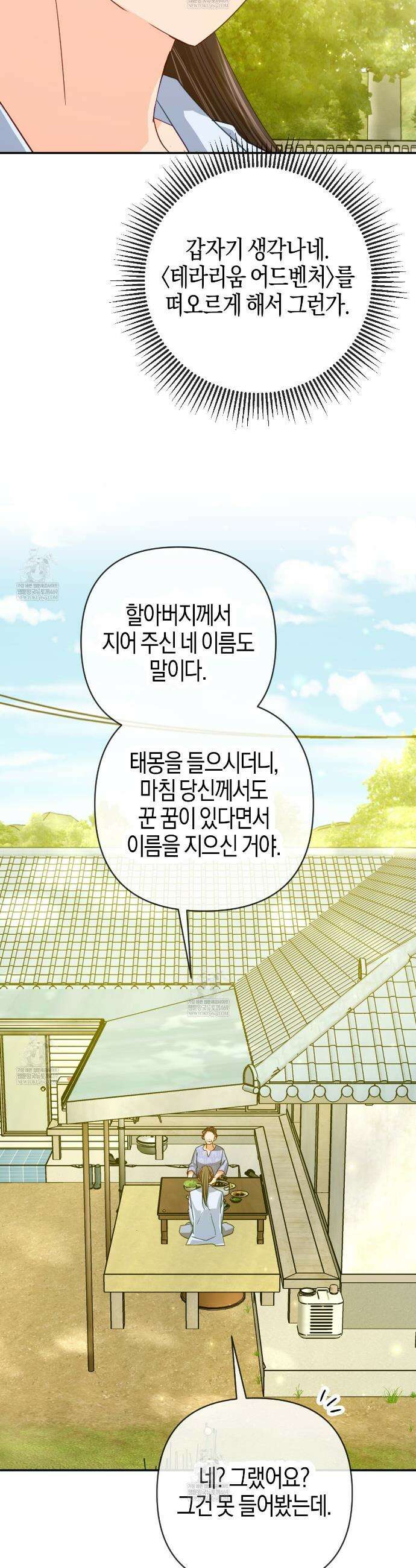 테라리움 어드벤처 124화 15