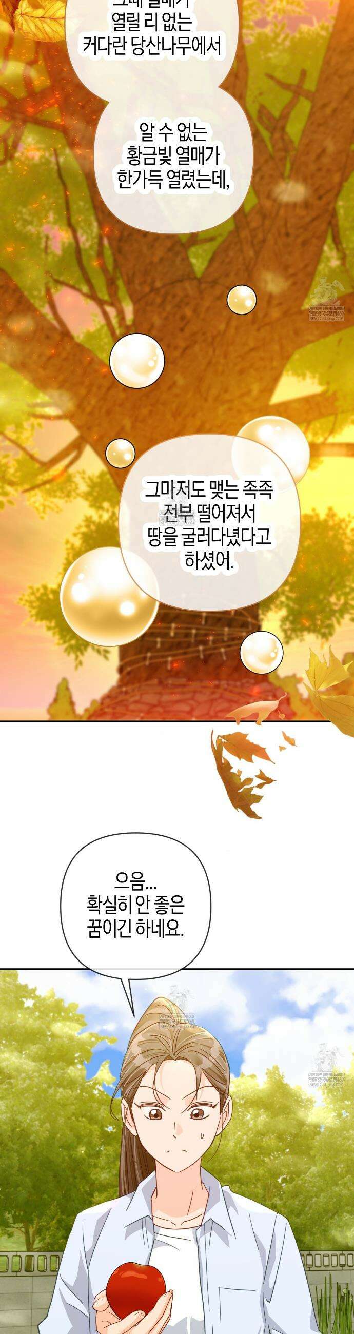 테라리움 어드벤처 124화 17