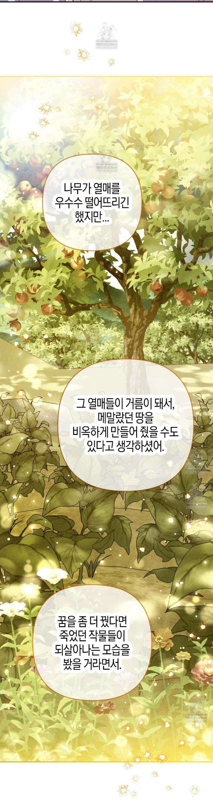 테라리움 어드벤처 124화 20