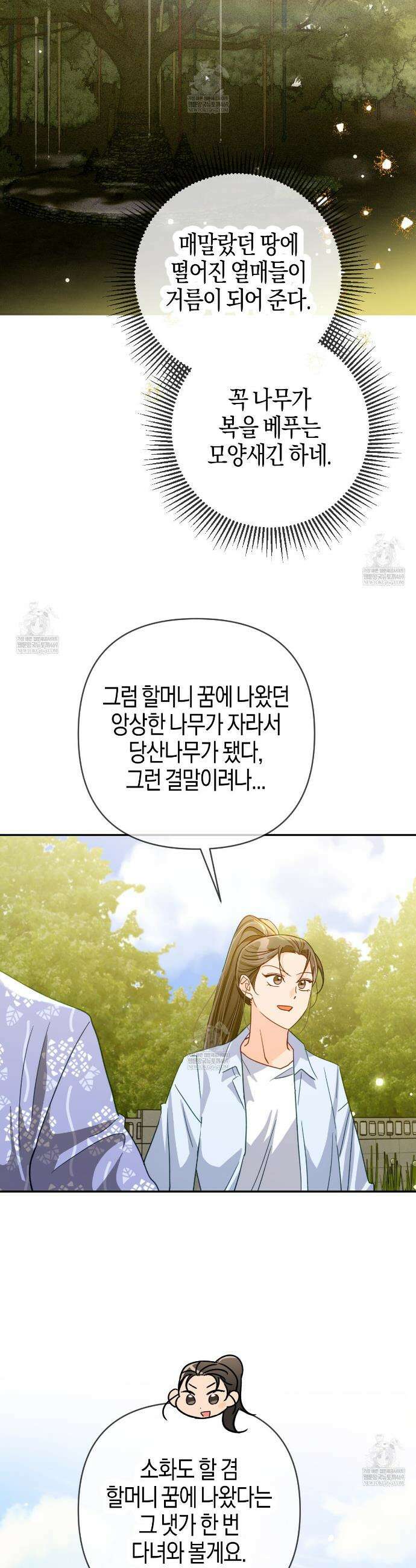 테라리움 어드벤처 124화 22
