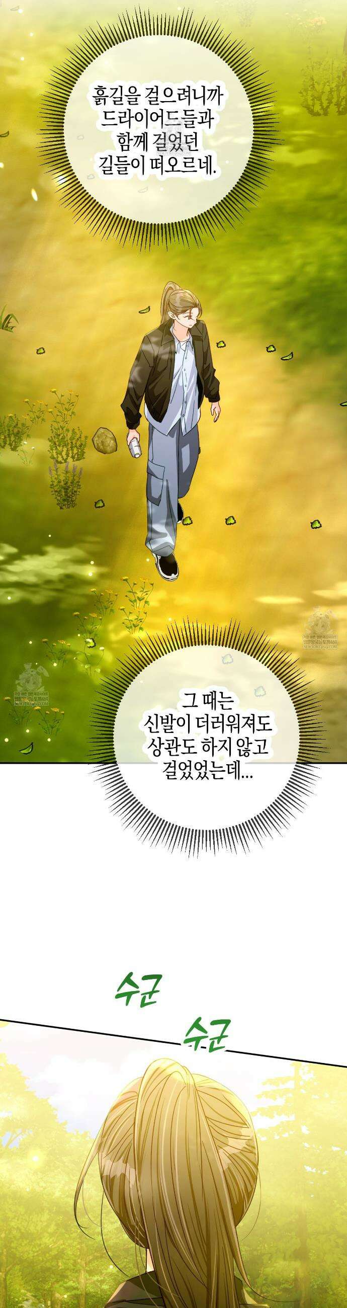 테라리움 어드벤처 124화 24