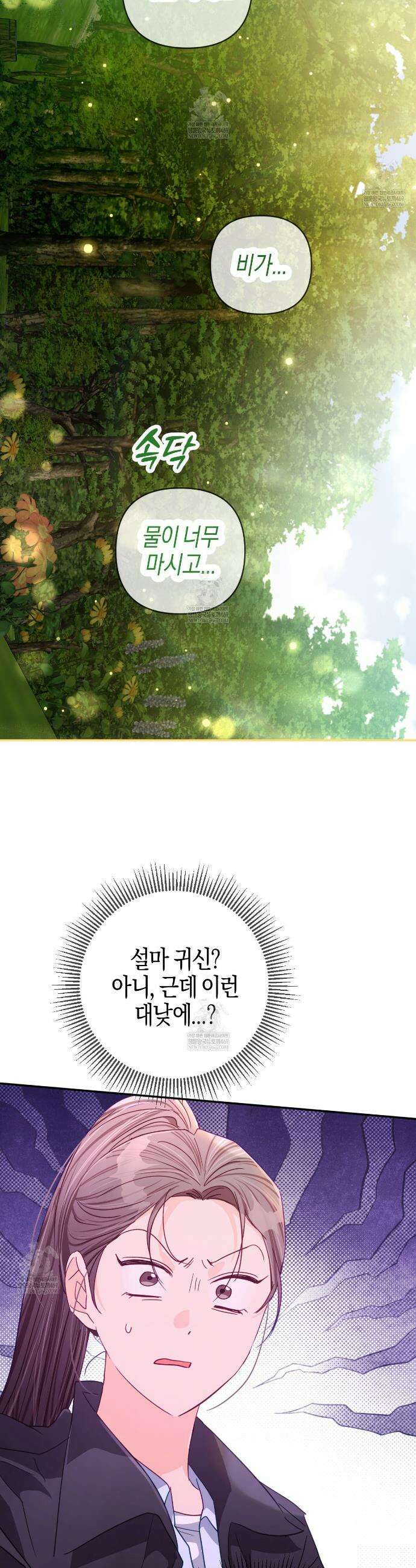 테라리움 어드벤처 124화 26