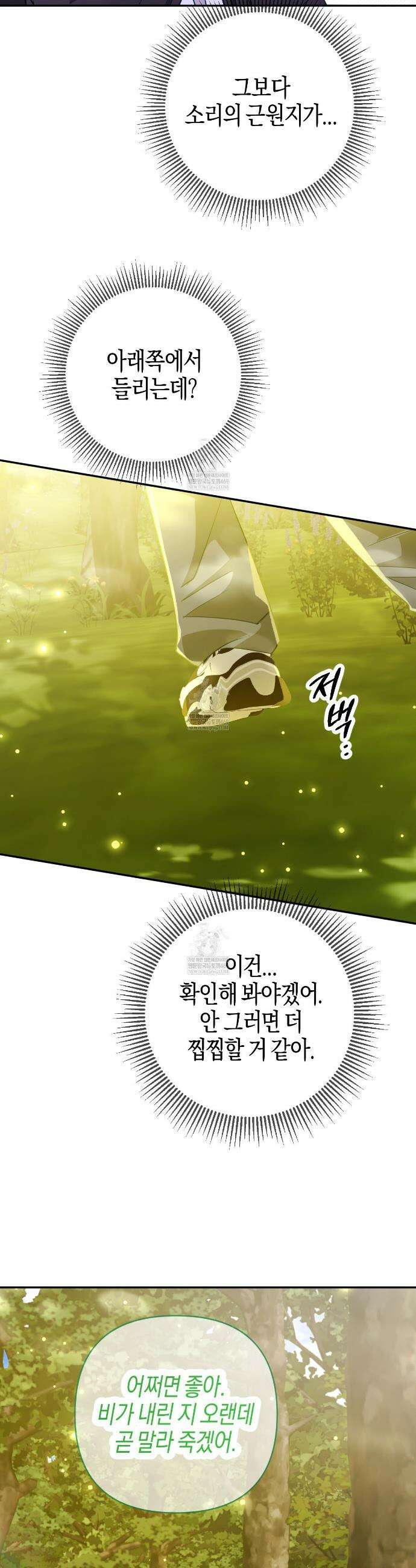 테라리움 어드벤처 124화 27