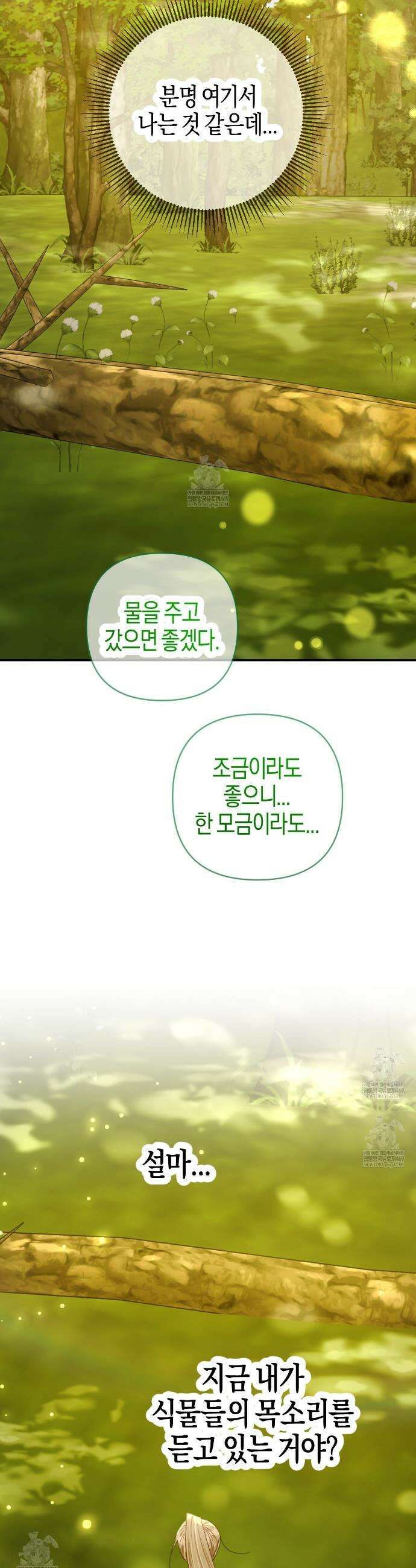 테라리움 어드벤처 124화 29