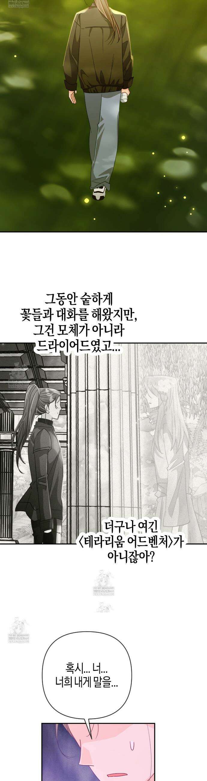 테라리움 어드벤처 124화 30