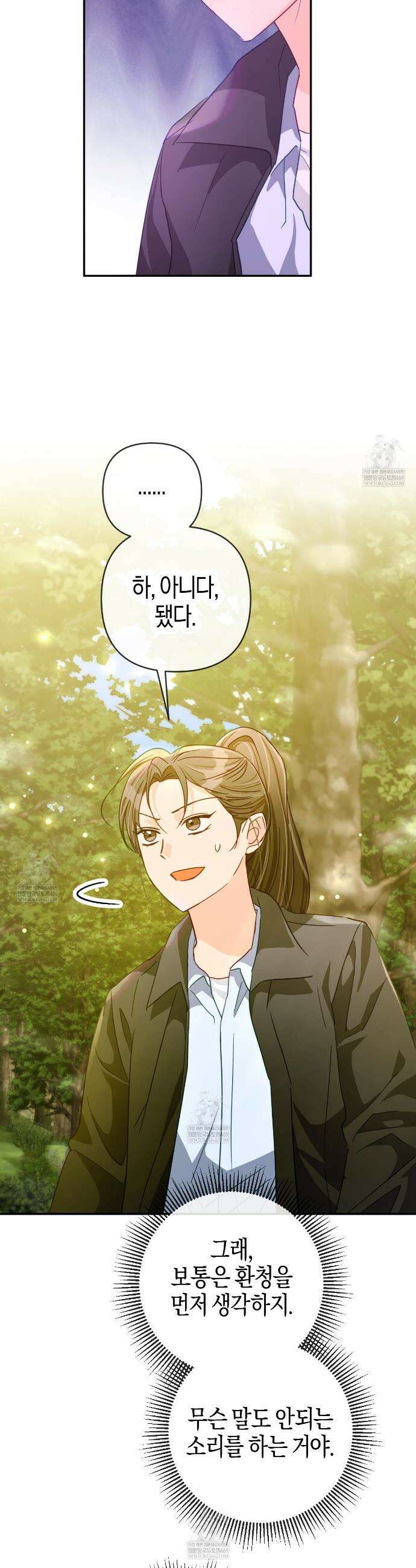 테라리움 어드벤처 124화 31