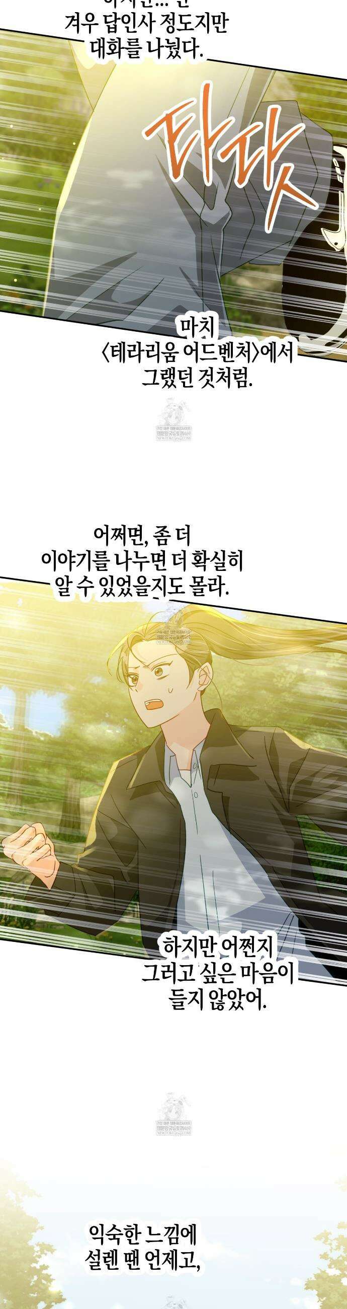 테라리움 어드벤처 124화 35
