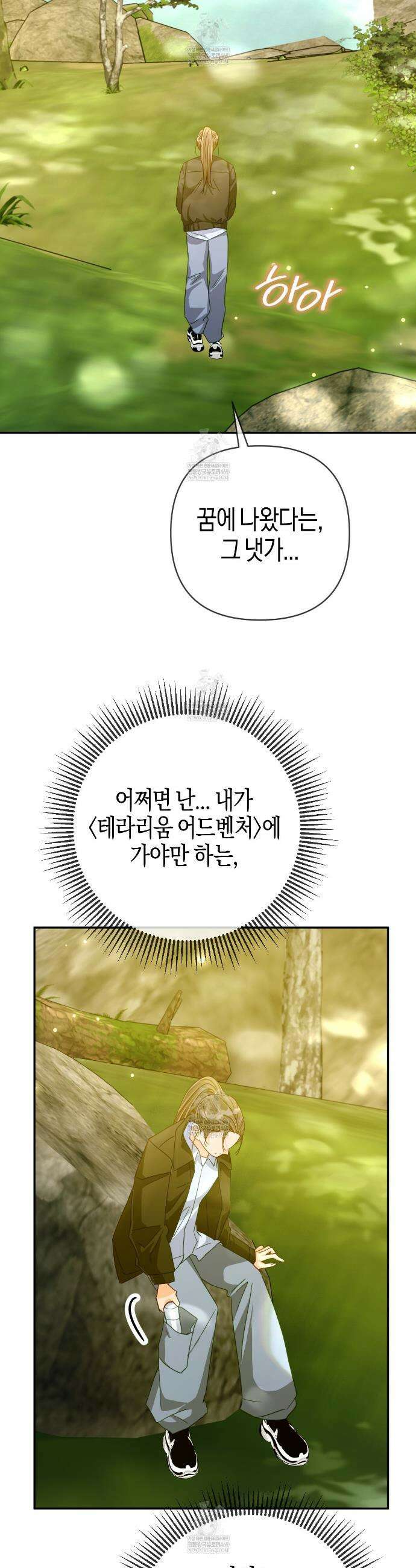 테라리움 어드벤처 124화 37