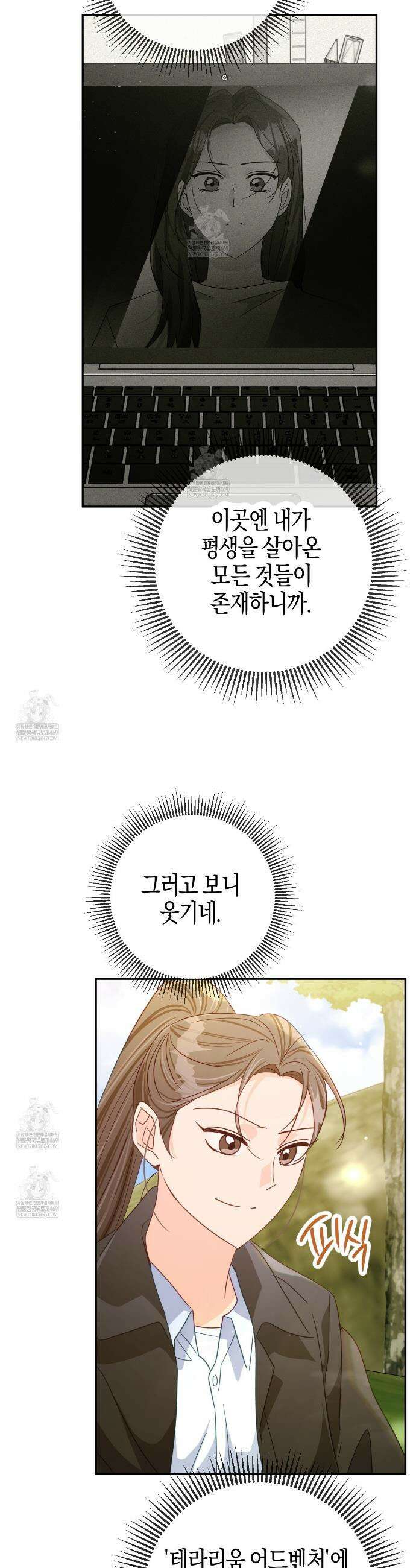 테라리움 어드벤처 124화 39
