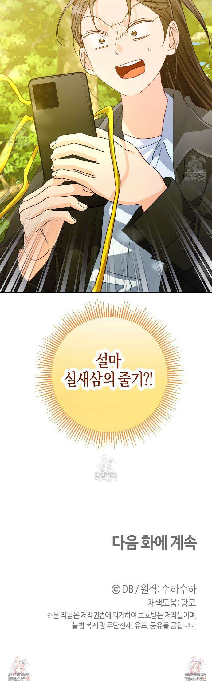테라리움 어드벤처 124화 43