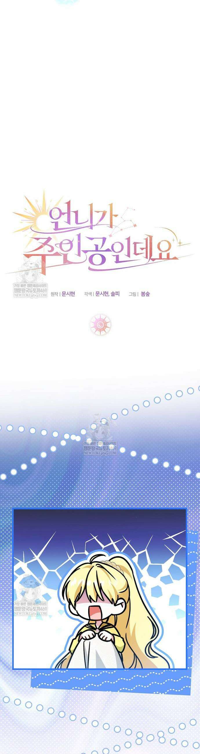 언니가 주인공인데요 65화 2