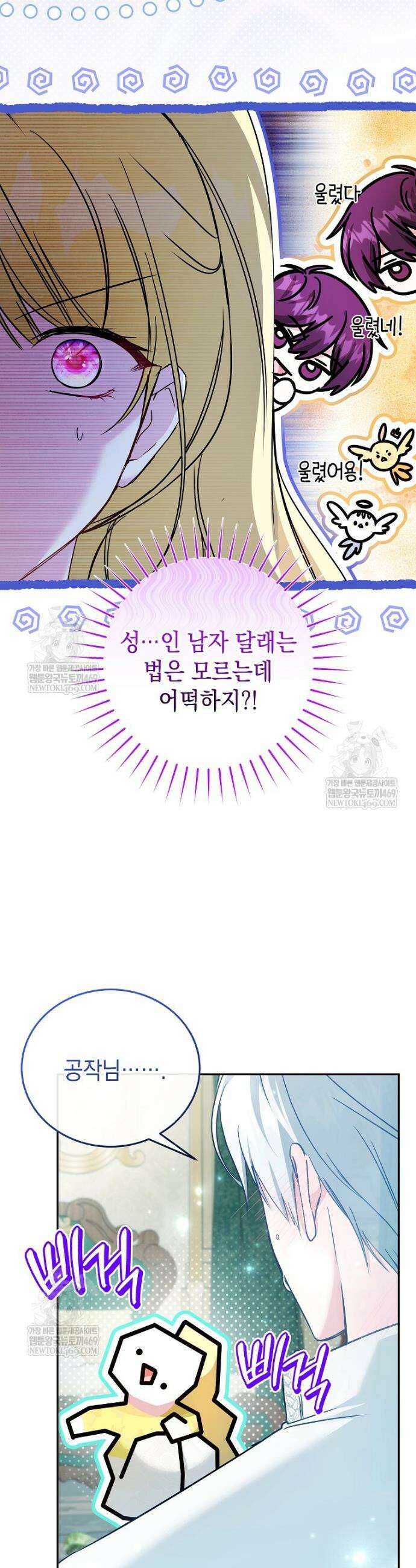 언니가 주인공인데요 65화 3