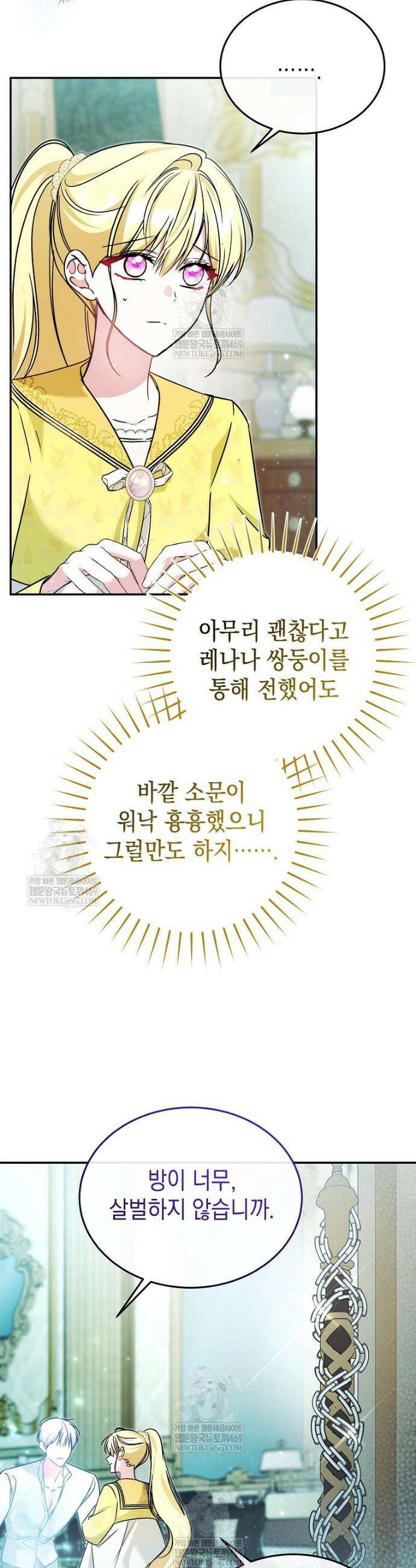 언니가 주인공인데요 65화 5