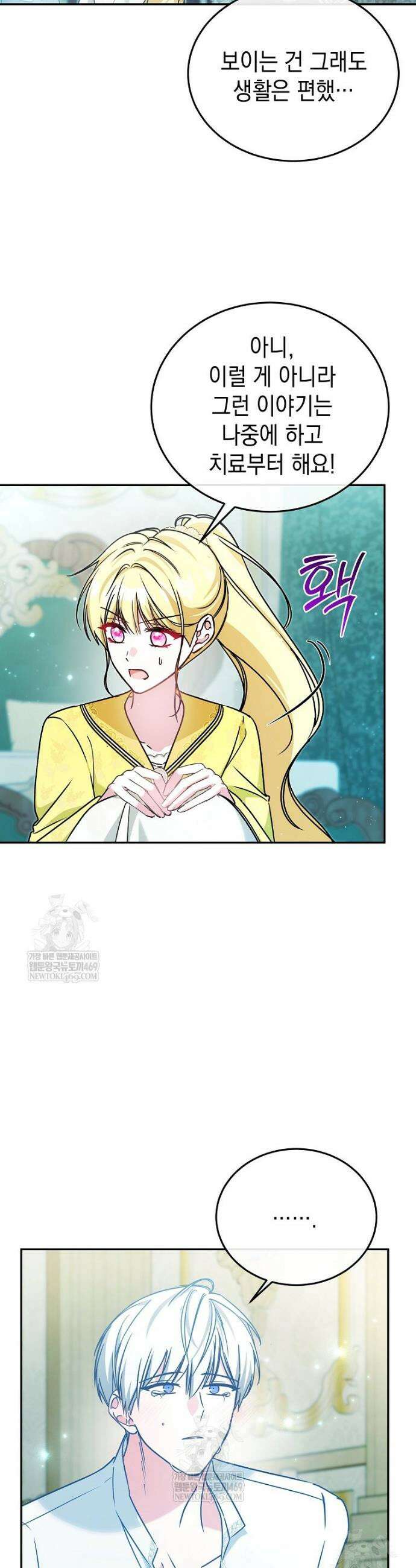 언니가 주인공인데요 65화 6