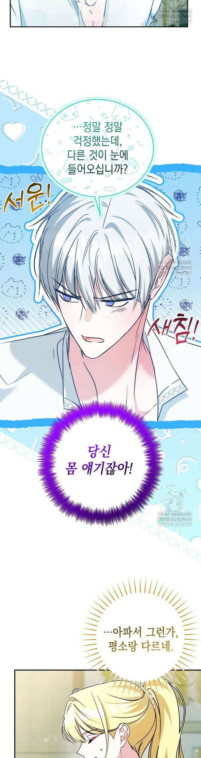 언니가 주인공인데요 65화 7