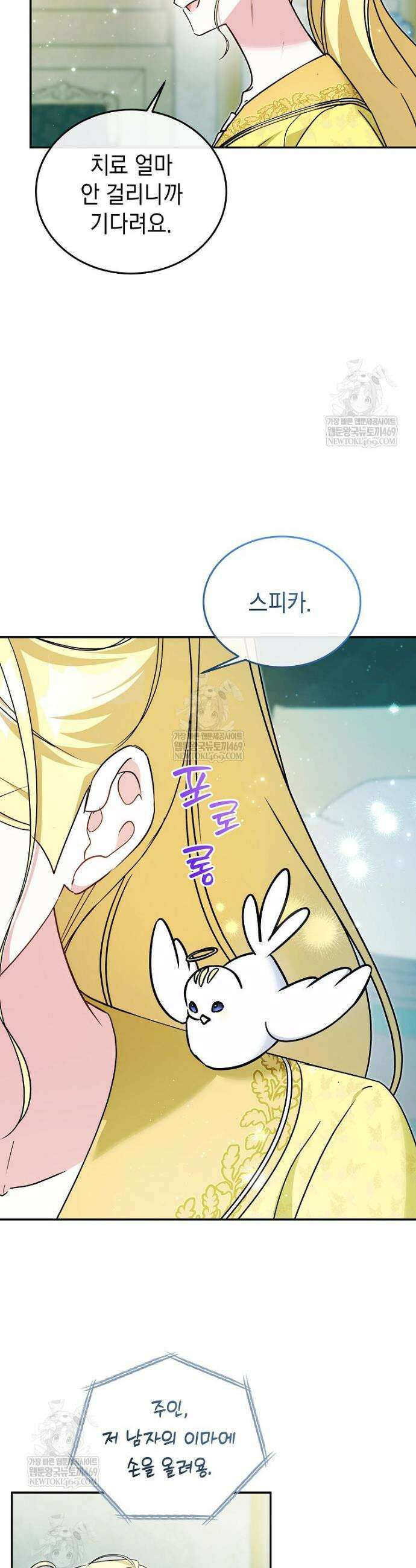 언니가 주인공인데요 65화 8
