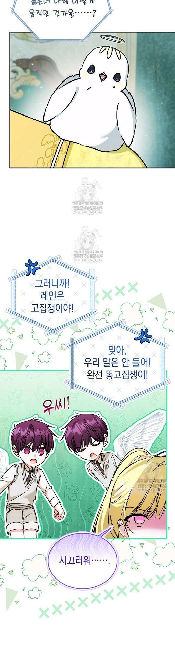 언니가 주인공인데요 65화 10