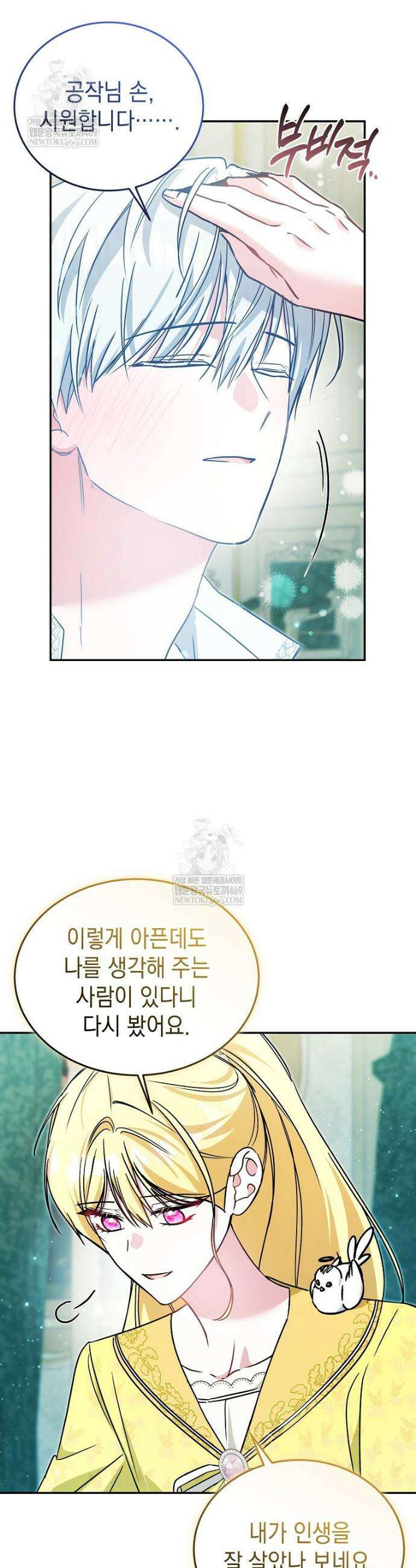 언니가 주인공인데요 65화 11
