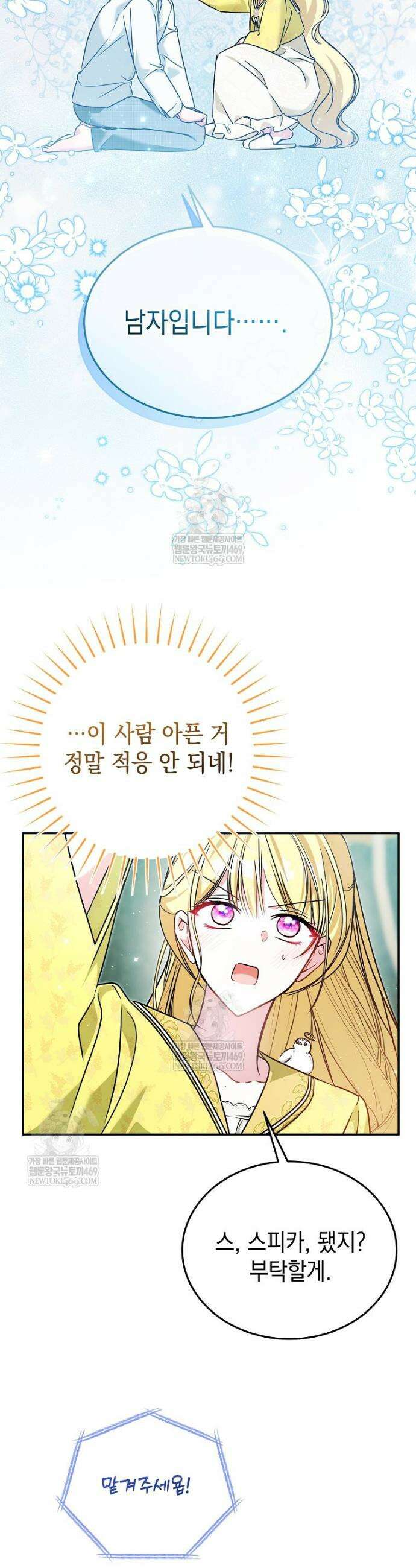 언니가 주인공인데요 65화 13