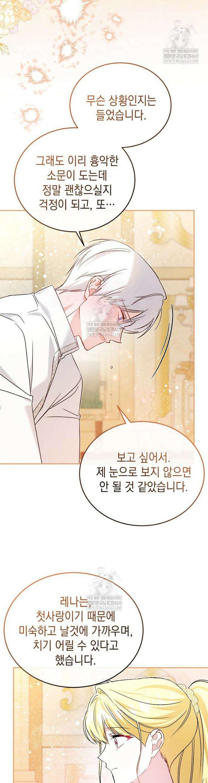 언니가 주인공인데요 65화 18