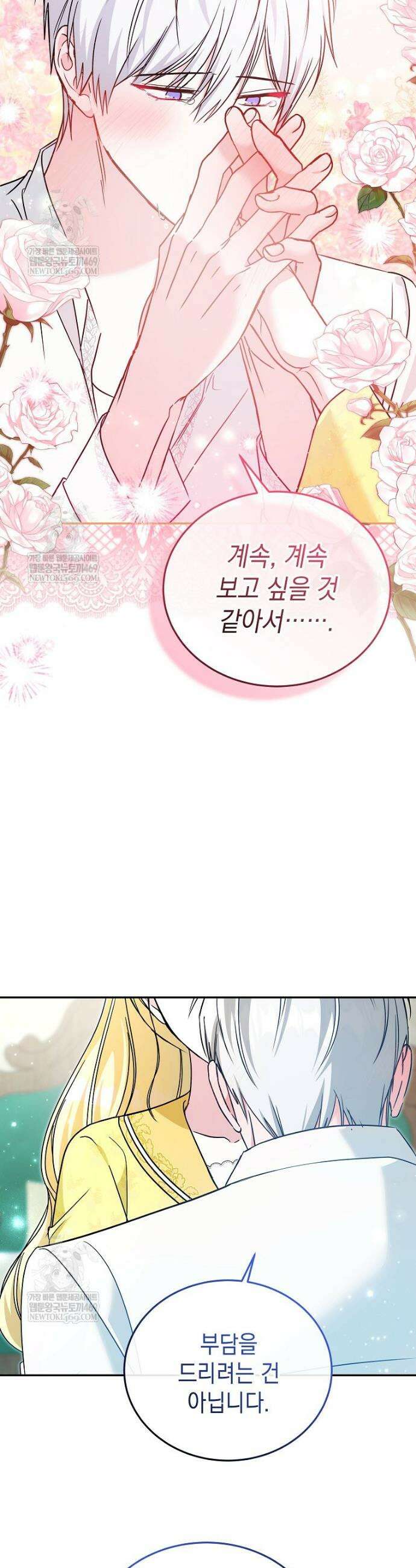 언니가 주인공인데요 65화 20