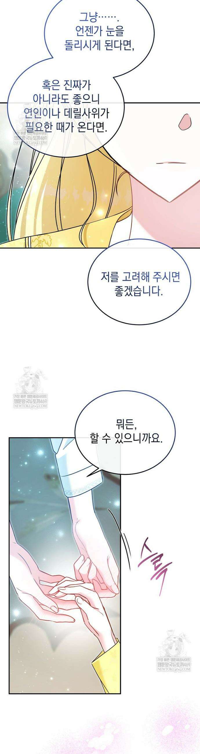 언니가 주인공인데요 65화 21