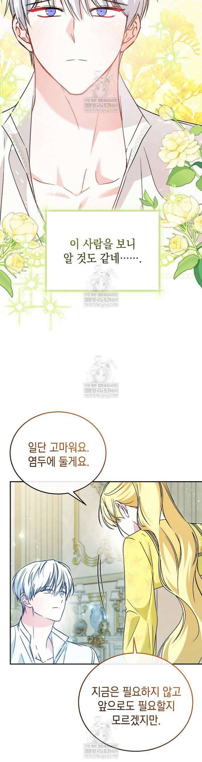 언니가 주인공인데요 65화 23