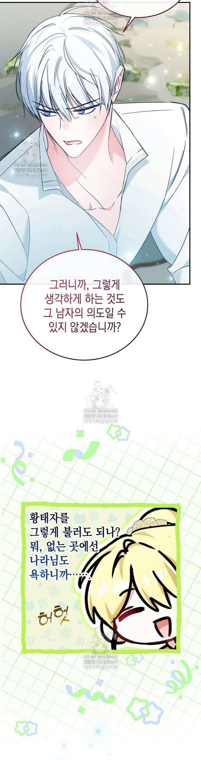 언니가 주인공인데요 65화 26