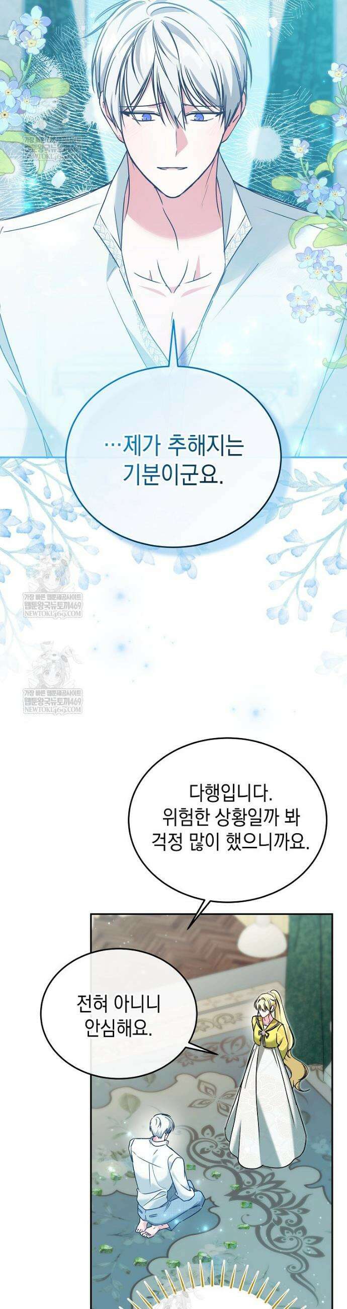 언니가 주인공인데요 65화 29