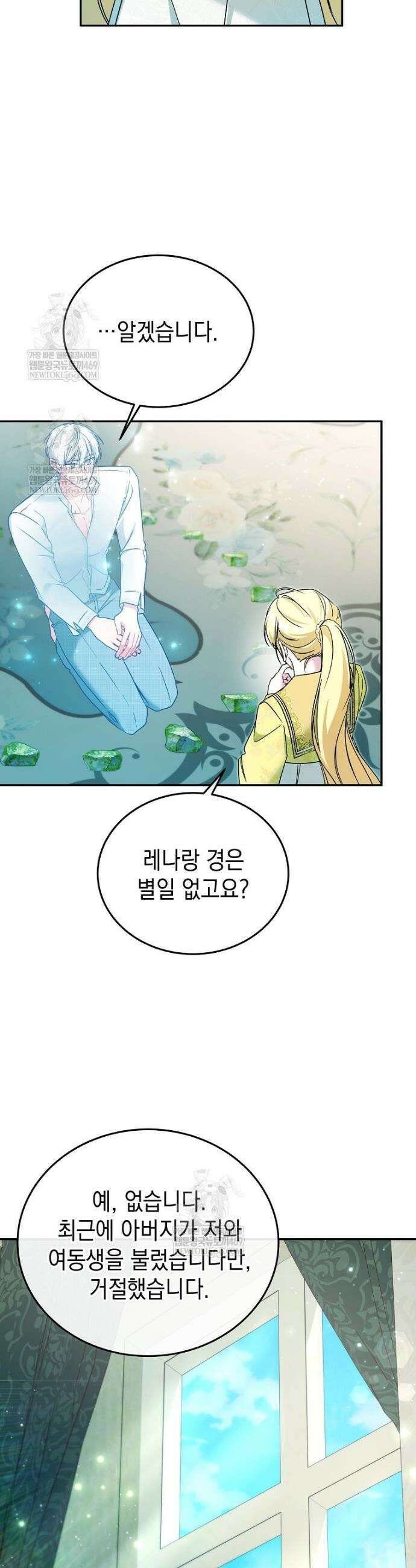 언니가 주인공인데요 65화 33