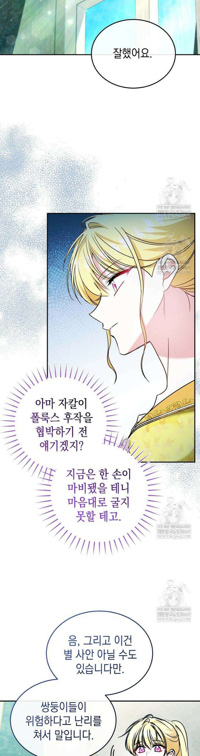 언니가 주인공인데요 65화 34