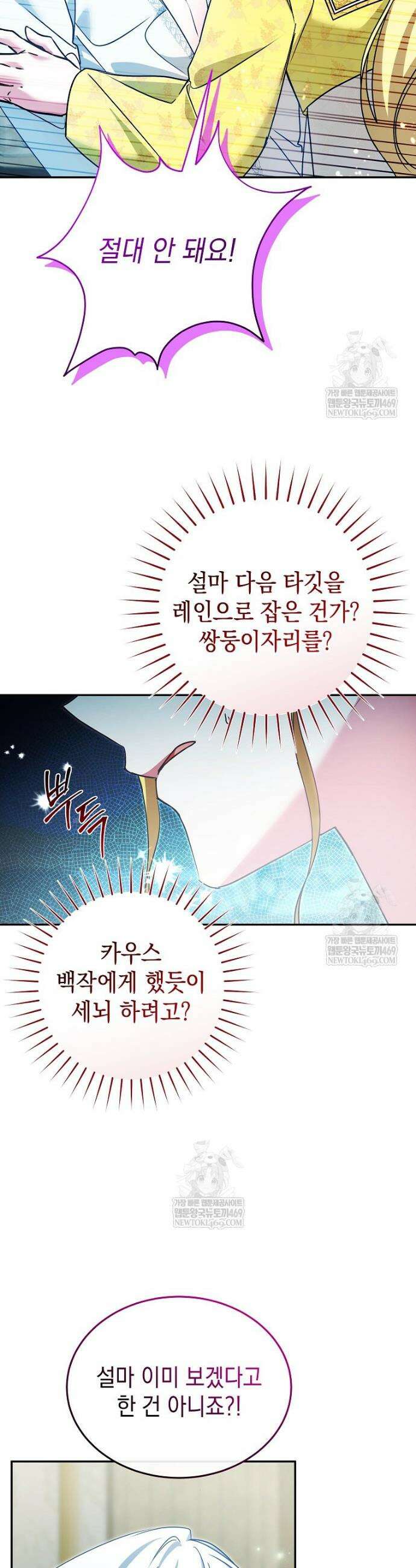 언니가 주인공인데요 65화 37