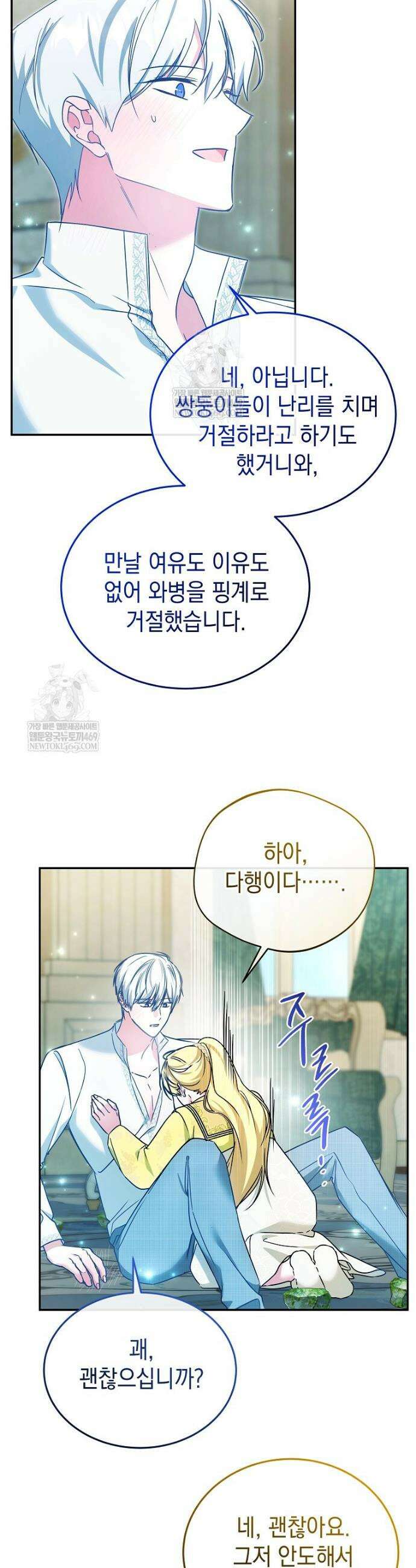 언니가 주인공인데요 65화 38