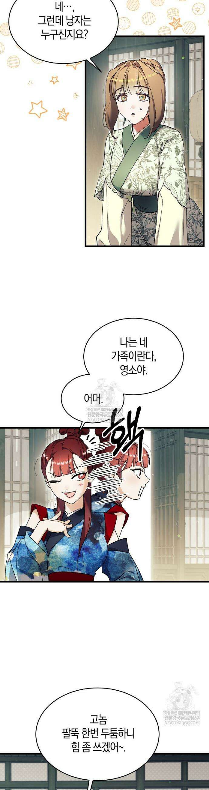 련주부인: 내가 죽인 악당 남편이 돌아왔다 [19세 완전판] 48화 2
