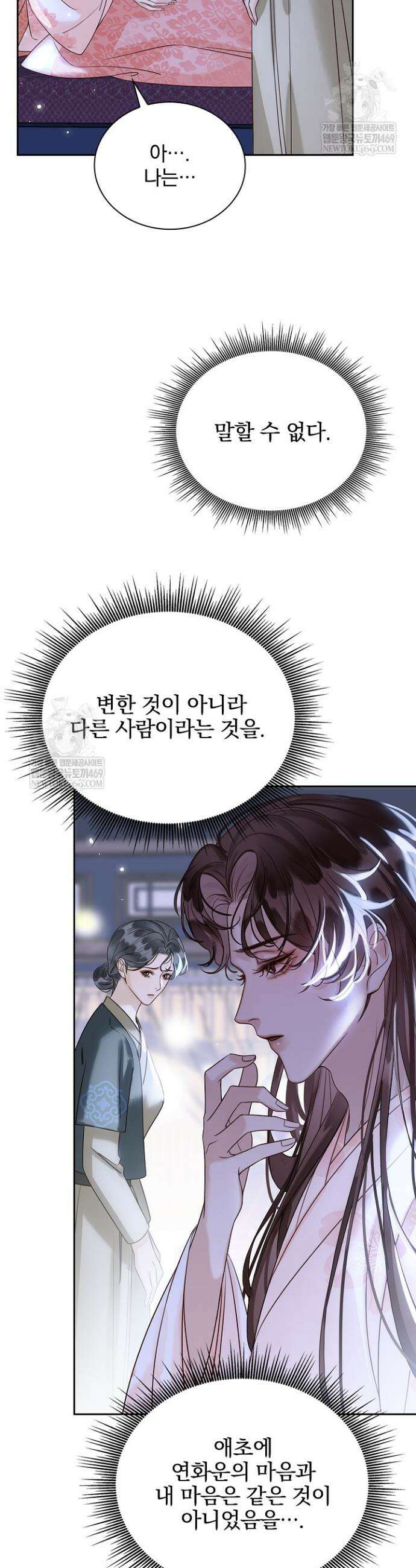 황제의 미움받는 남후궁이 되었다 15화 3