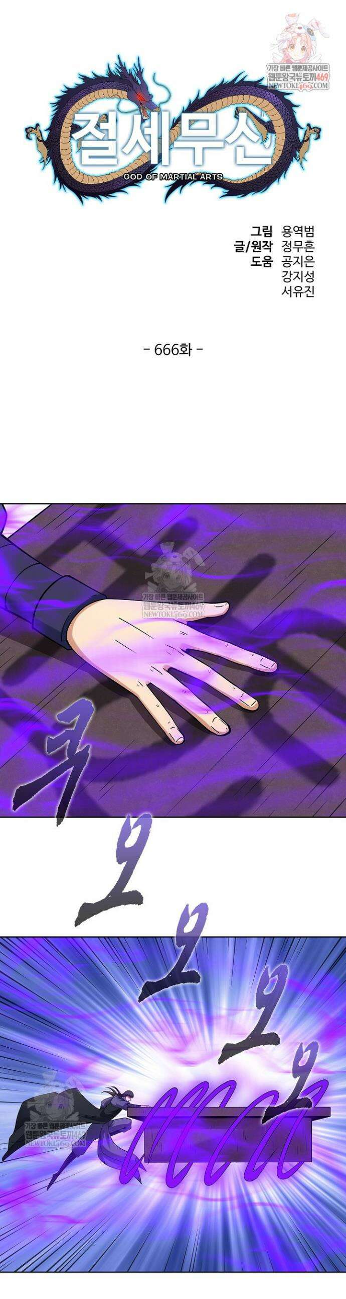 절세무신 666화 1